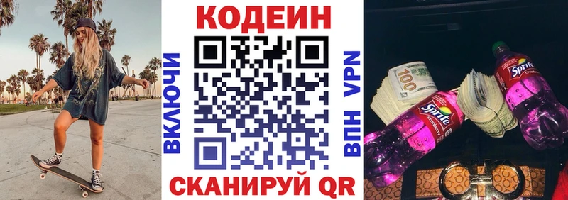 Codein Purple Drank  OMG ССЫЛКА  Новоржев  дарнет шоп 